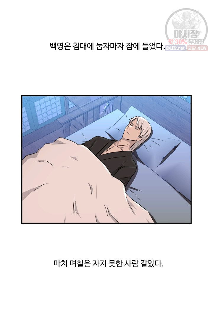 영원한 사랑 41화 - 웹툰 이미지 34