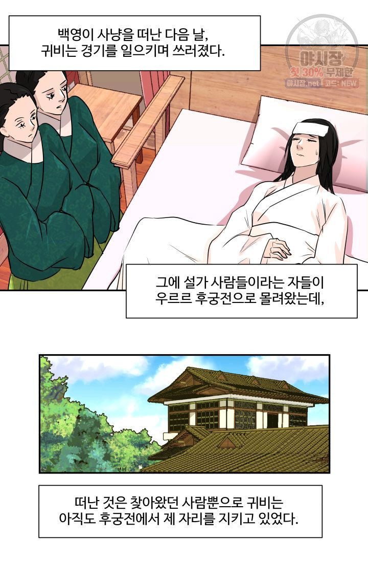 영원한 사랑 43화 - 웹툰 이미지 21