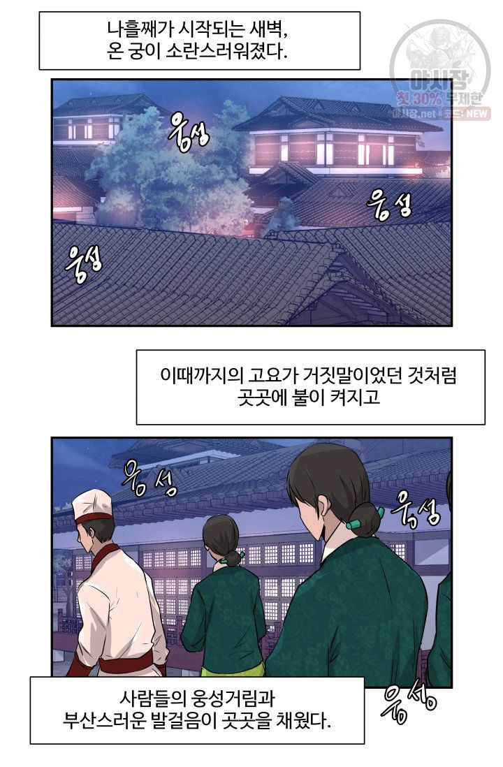 영원한 사랑 45화 - 웹툰 이미지 15