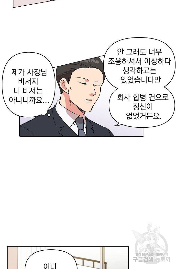 동방미인 29화 - 웹툰 이미지 15