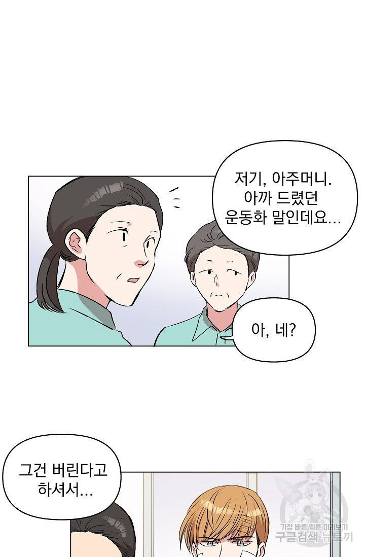 동방미인 29화 - 웹툰 이미지 21