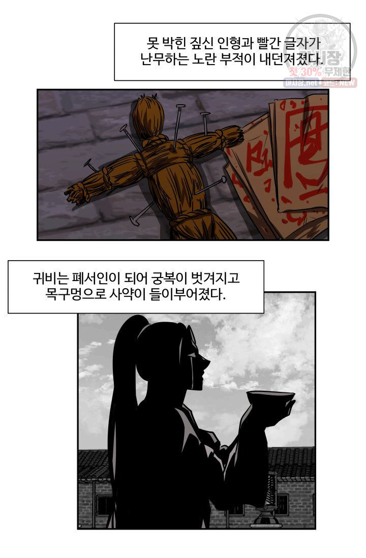 영원한 사랑 46화 - 웹툰 이미지 16