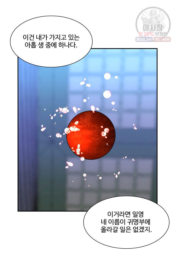 영원한 사랑 47화 - 웹툰 이미지 33