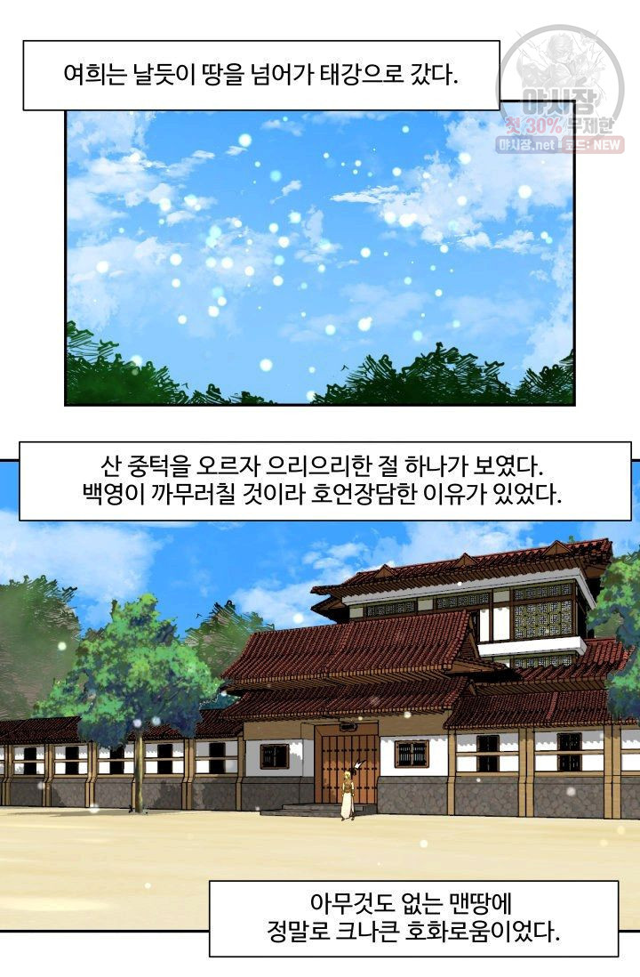 영원한 사랑 47화 - 웹툰 이미지 48