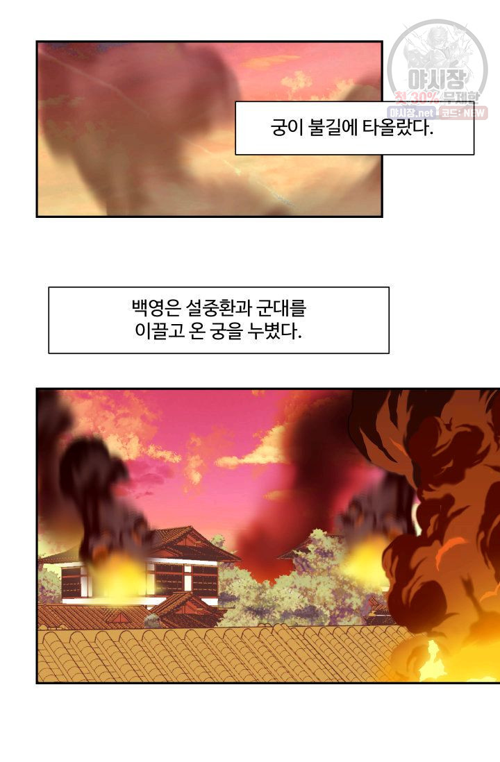 영원한 사랑 49화 - 웹툰 이미지 41