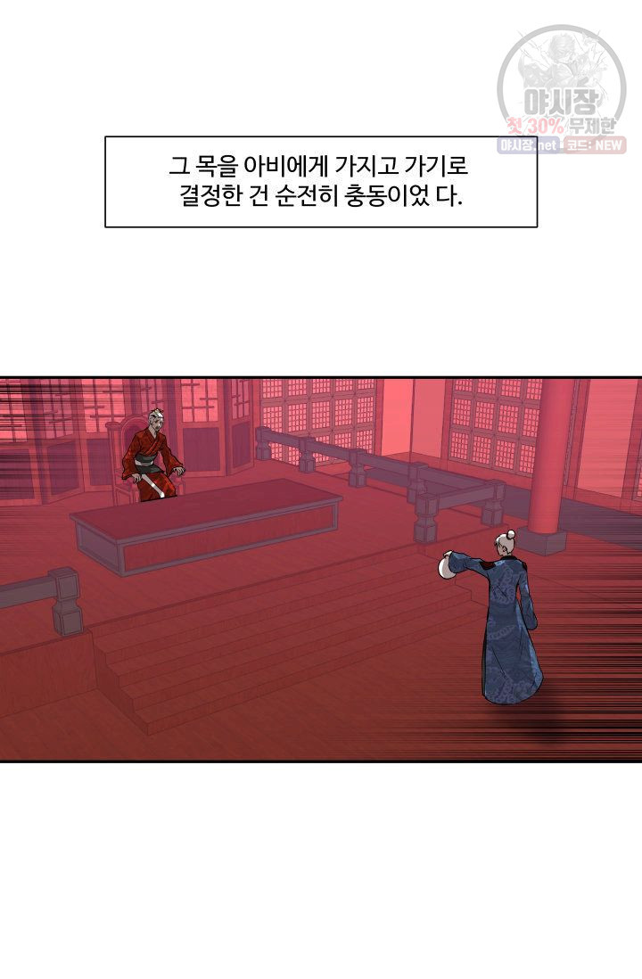 영원한 사랑 49화 - 웹툰 이미지 46