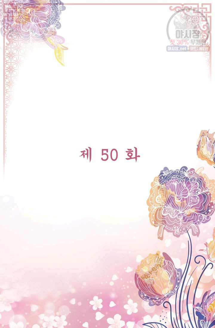 영원한 사랑 50화 - 웹툰 이미지 2