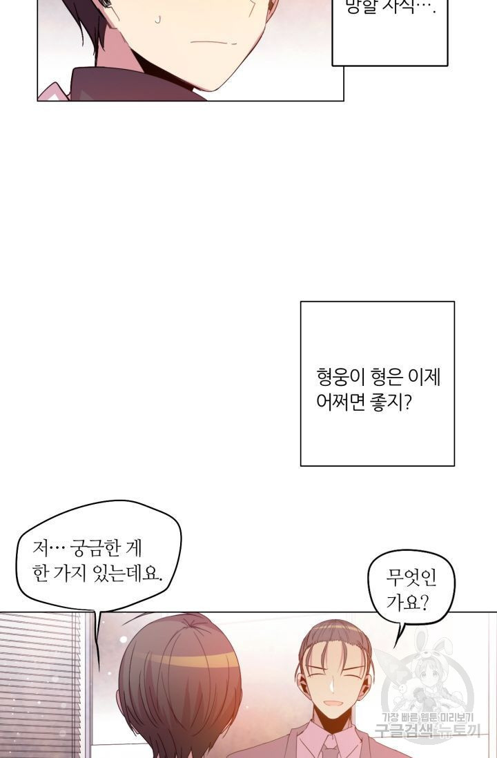 사수생도 연애를 한다 118화 - 웹툰 이미지 25