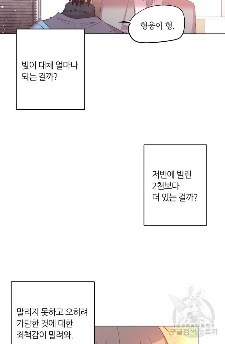 사수생도 연애를 한다 118화 - 웹툰 이미지 26