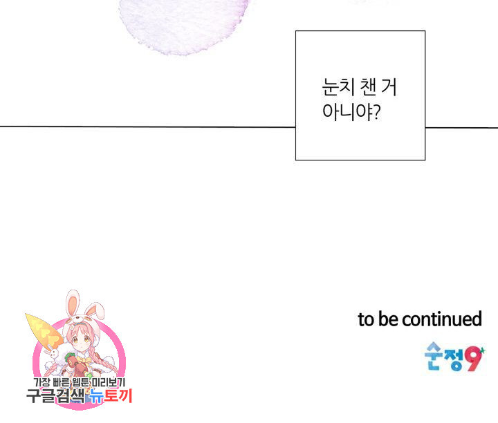 사수생도 연애를 한다 123화 - 웹툰 이미지 67