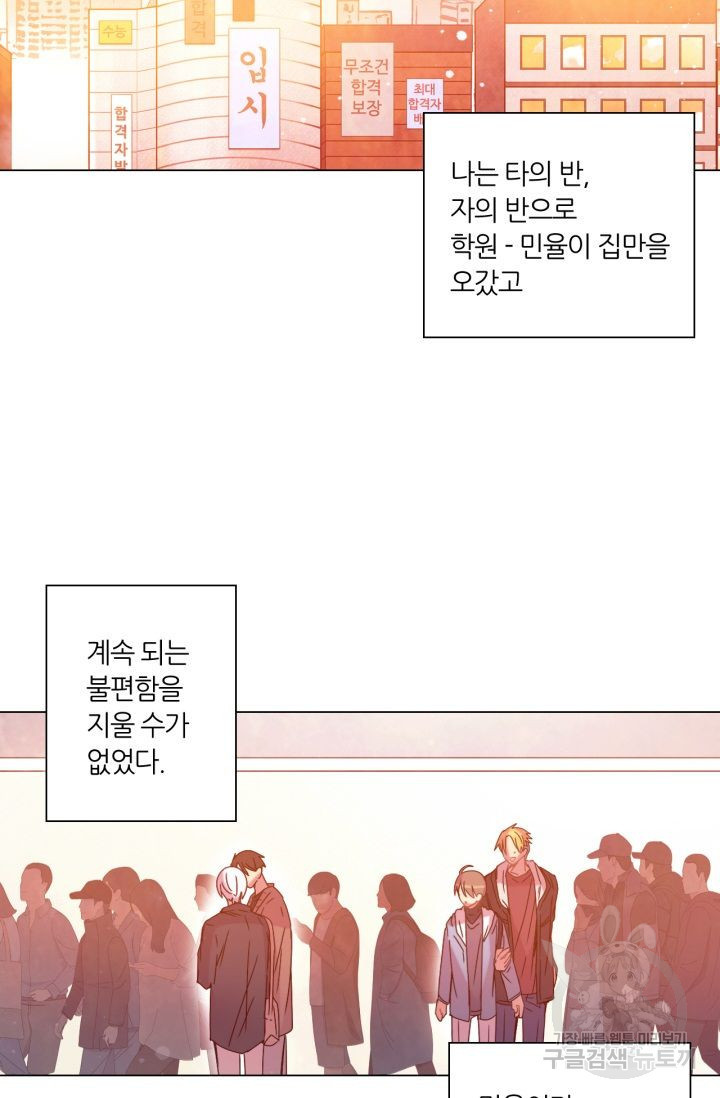 사수생도 연애를 한다 124화 - 웹툰 이미지 2