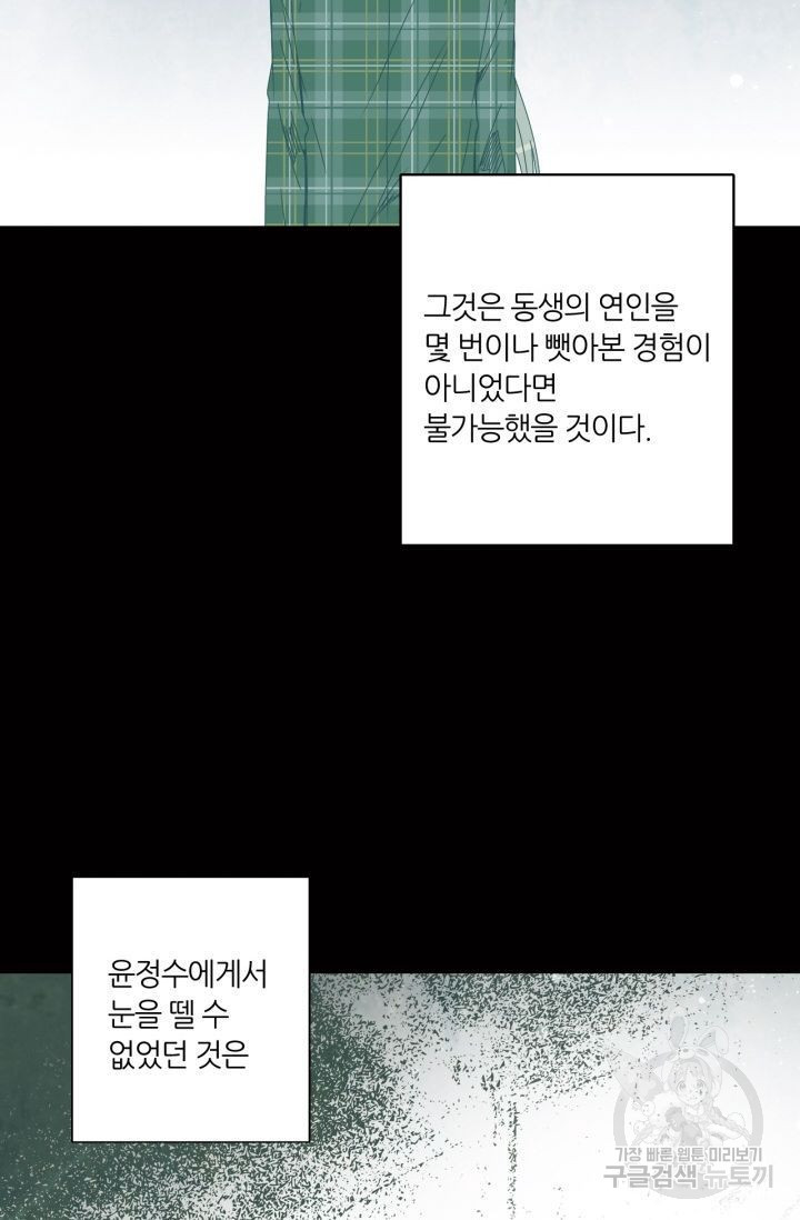 사수생도 연애를 한다 124화 - 웹툰 이미지 39