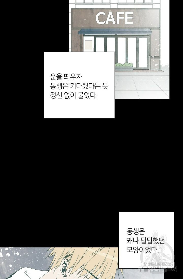 사수생도 연애를 한다 125화 - 웹툰 이미지 23