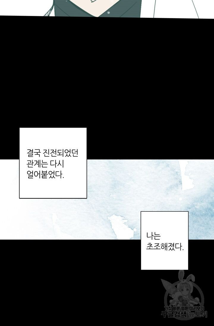 사수생도 연애를 한다 125화 - 웹툰 이미지 33