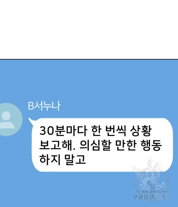 노답소녀 81화 - 웹툰 이미지 33