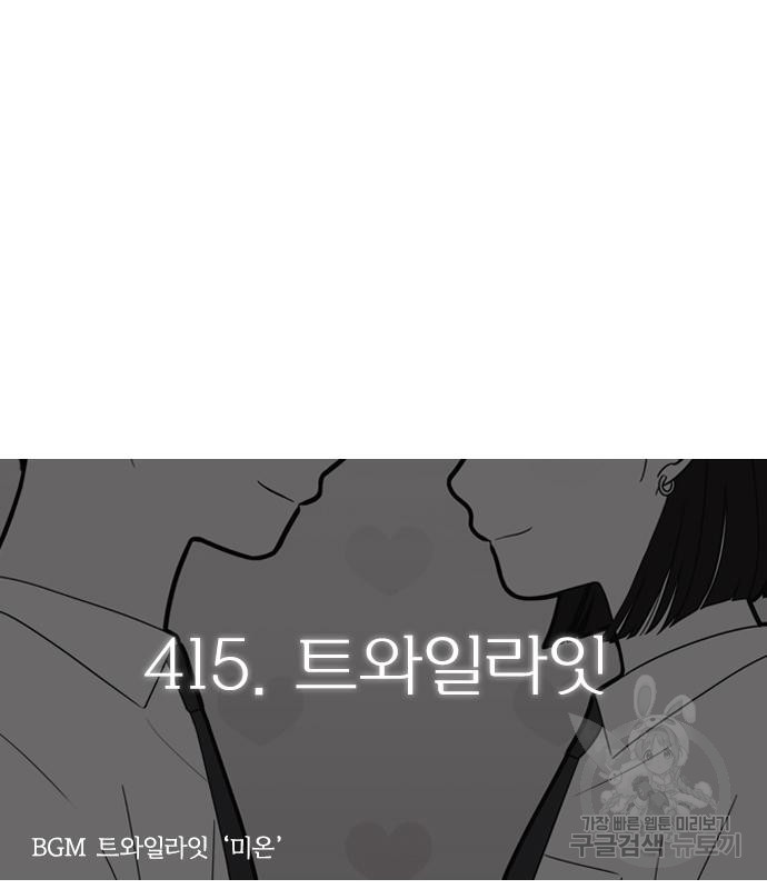 연애혁명 417화 415_트와일라잇 - 웹툰 이미지 16