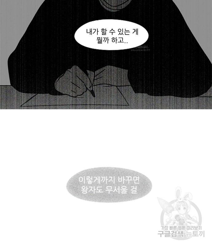 연애혁명 417화 415_트와일라잇 - 웹툰 이미지 32