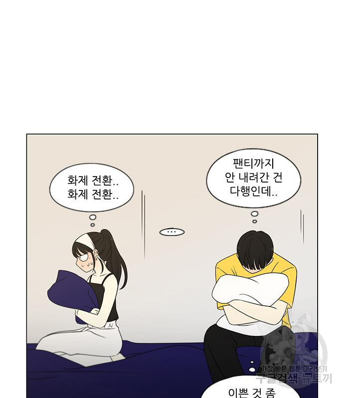 연애혁명 417화 415_트와일라잇 - 웹툰 이미지 81