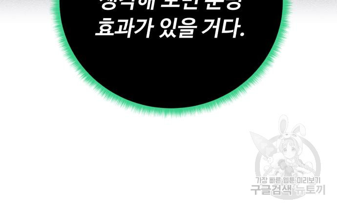 던전 씹어먹는 아티팩트 96화 - 웹툰 이미지 45