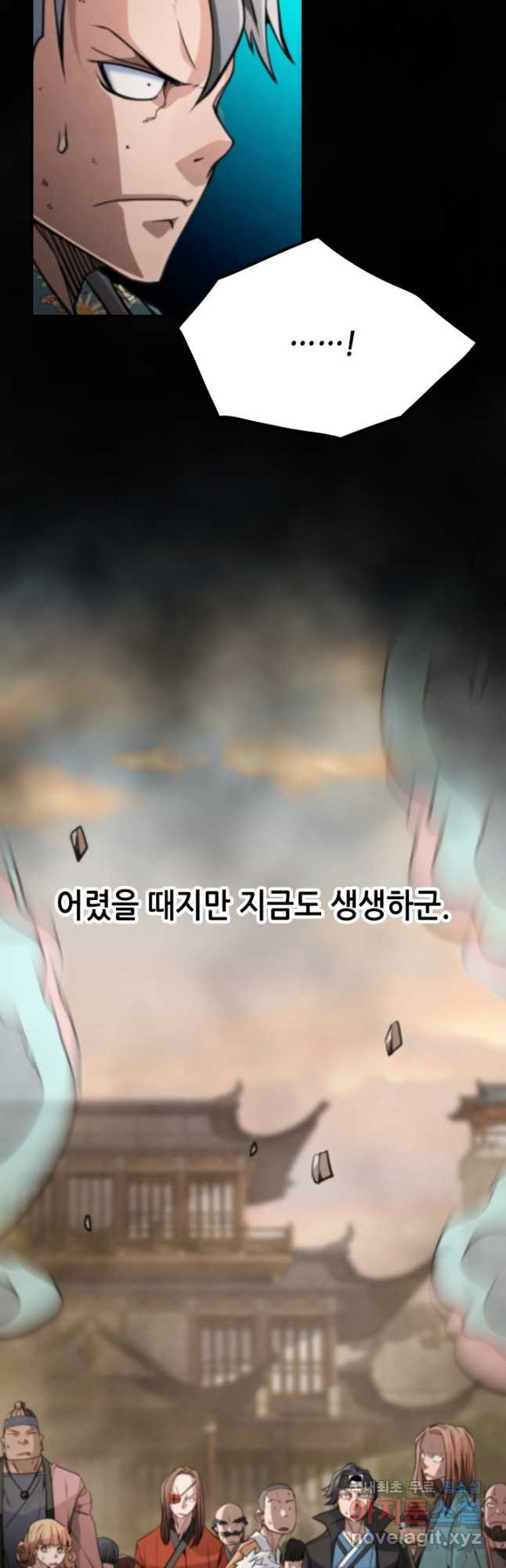 누가 무림맹주를 죽였나 43화 - 웹툰 이미지 7