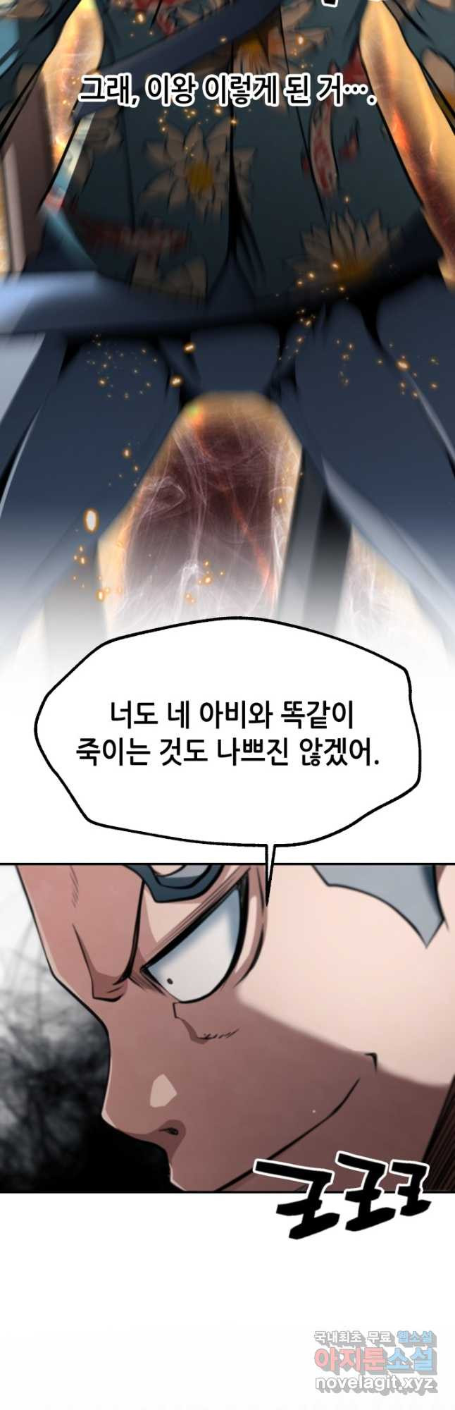 누가 무림맹주를 죽였나 43화 - 웹툰 이미지 10