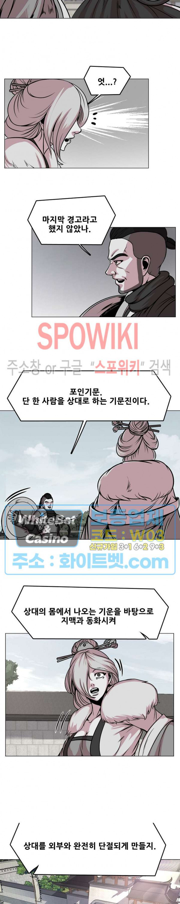 종뢰표사 39화 - 웹툰 이미지 10