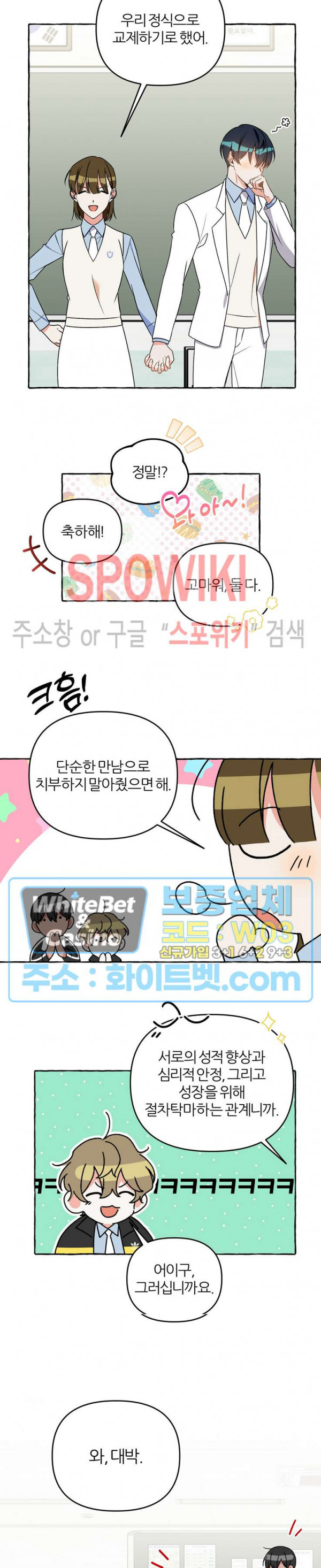 1+2는 어떻게 생각해? 29화 - 웹툰 이미지 7