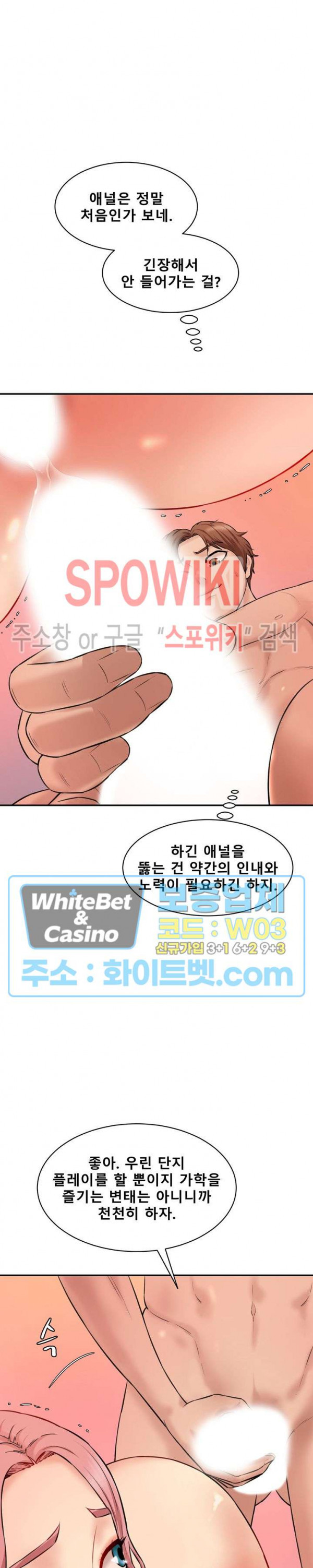 시크릿 오피스 19화 - 웹툰 이미지 5