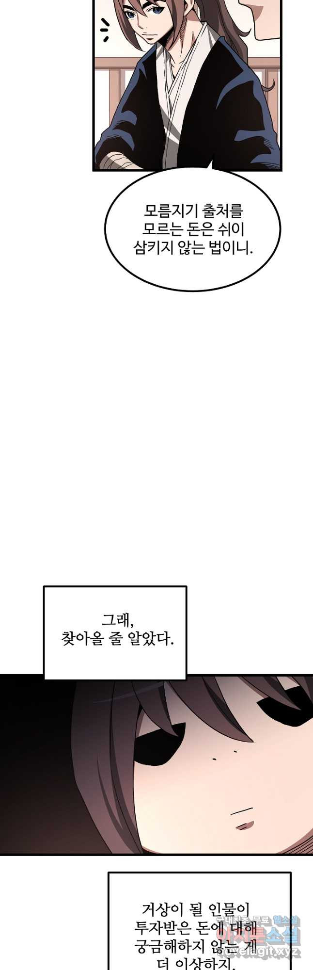 빙의검신 42화 - 웹툰 이미지 19