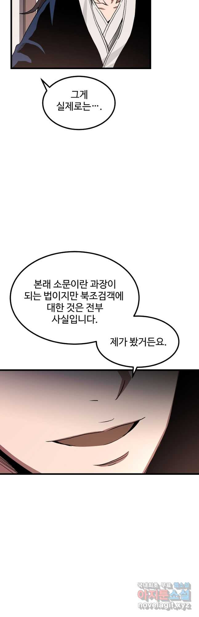 빙의검신 42화 - 웹툰 이미지 23