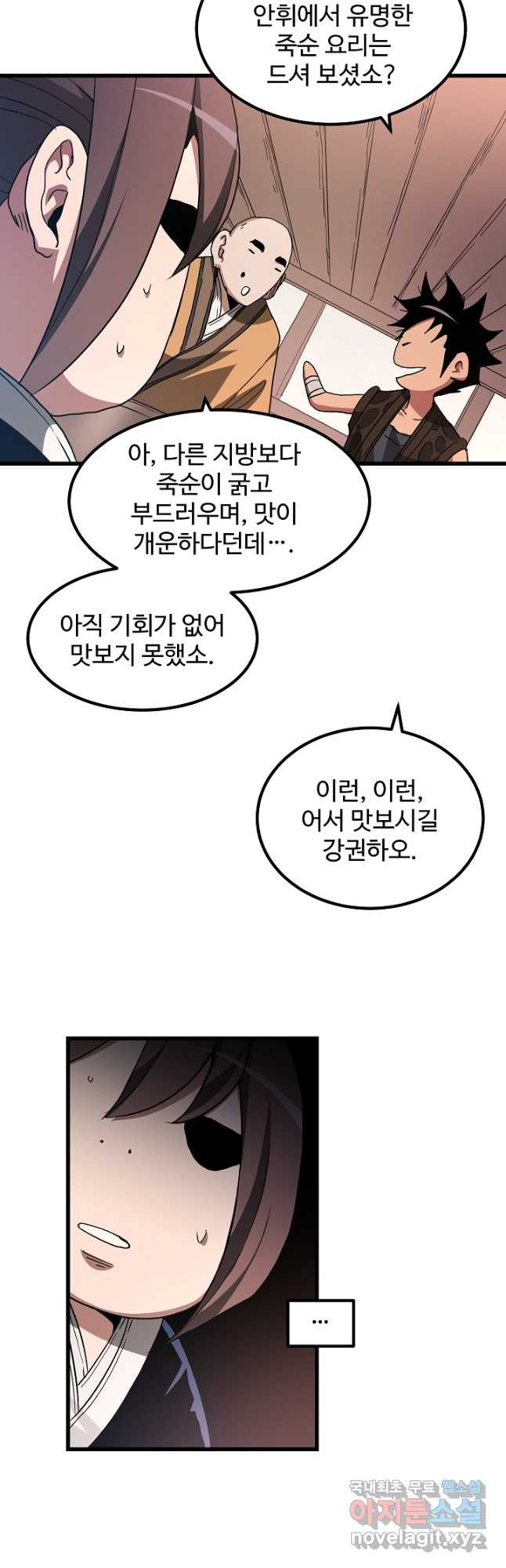 빙의검신 42화 - 웹툰 이미지 27