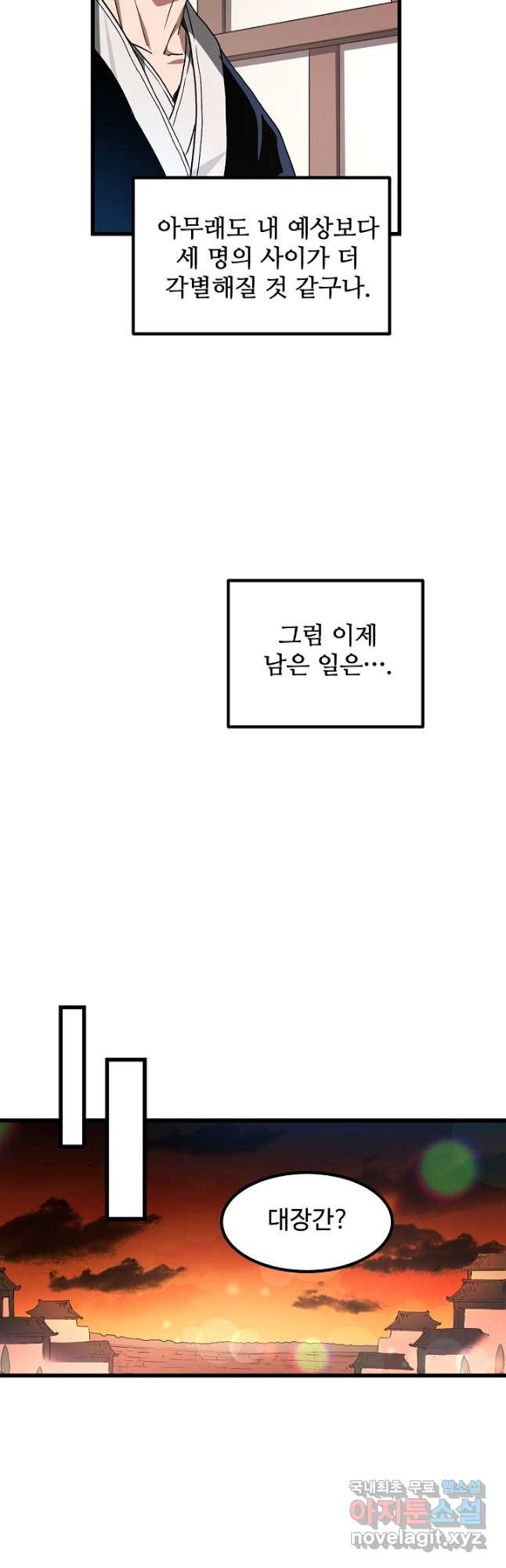 빙의검신 42화 - 웹툰 이미지 31