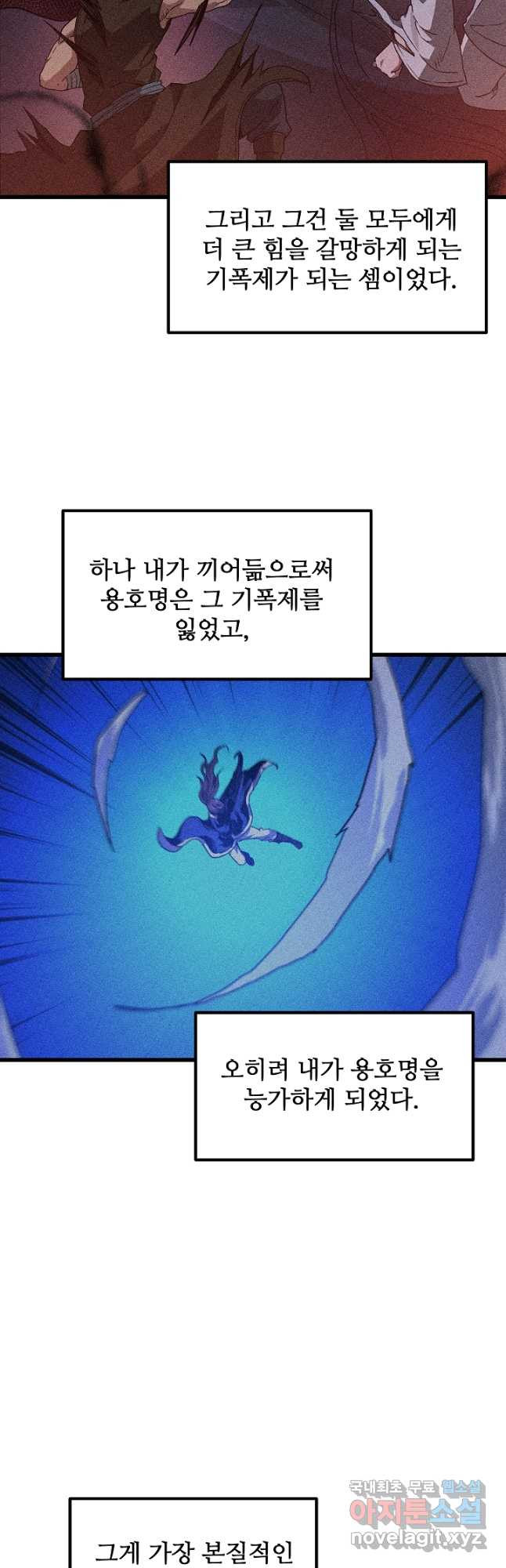 빙의검신 42화 - 웹툰 이미지 38