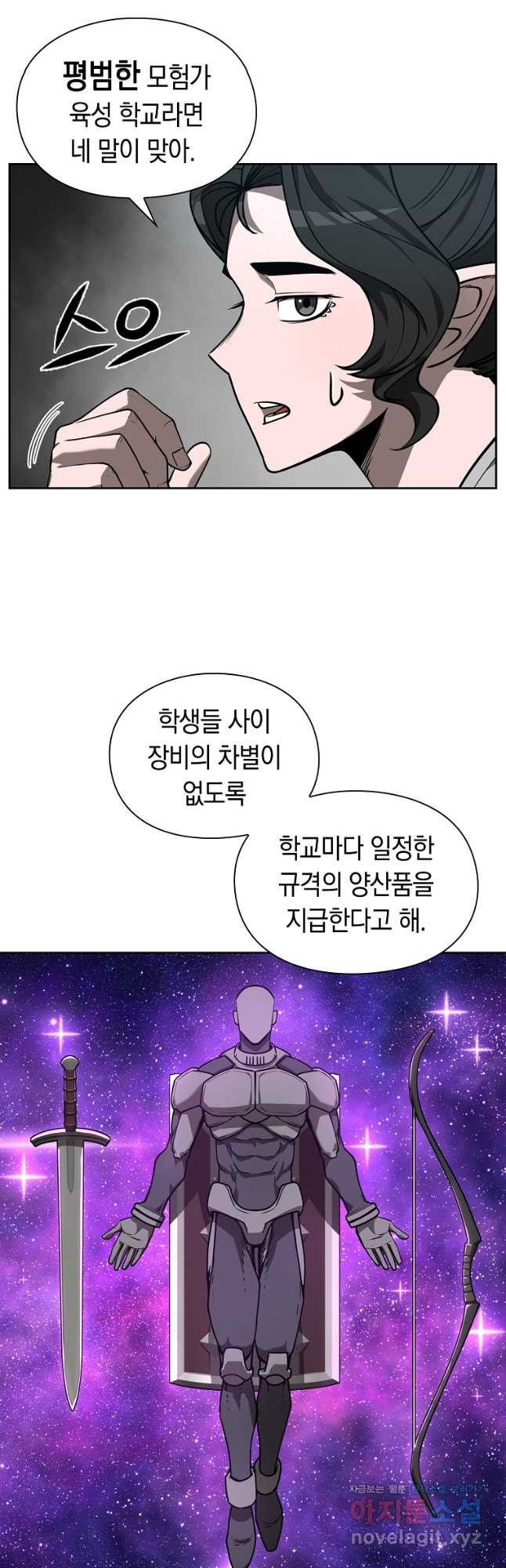 용사고교 던전공략과 18화 - 웹툰 이미지 7