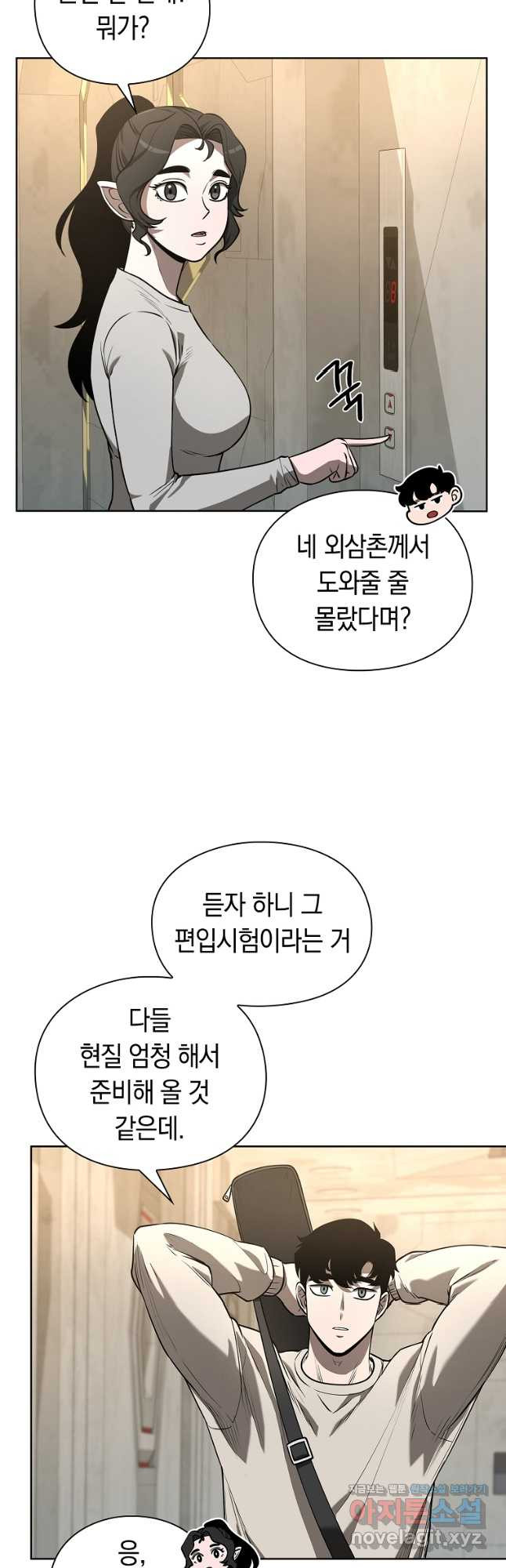 용사고교 던전공략과 18화 - 웹툰 이미지 22