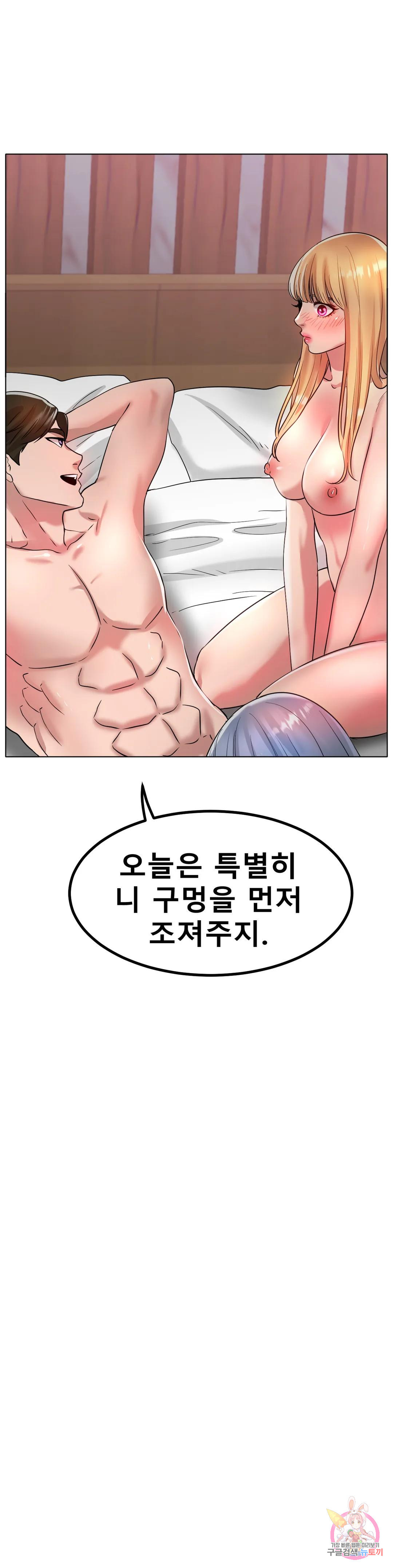 아이스 러브 31화 - 웹툰 이미지 45