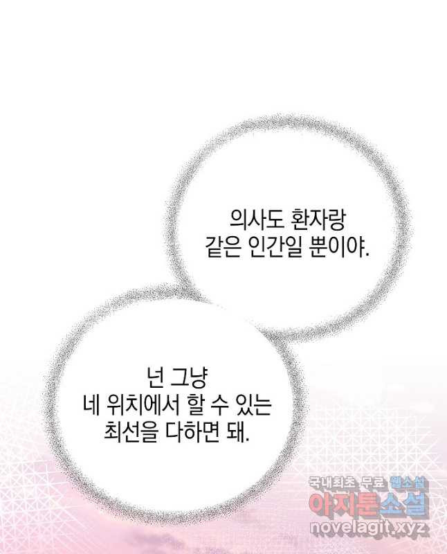 레벨업 닥터 최기석 41화 - 웹툰 이미지 15