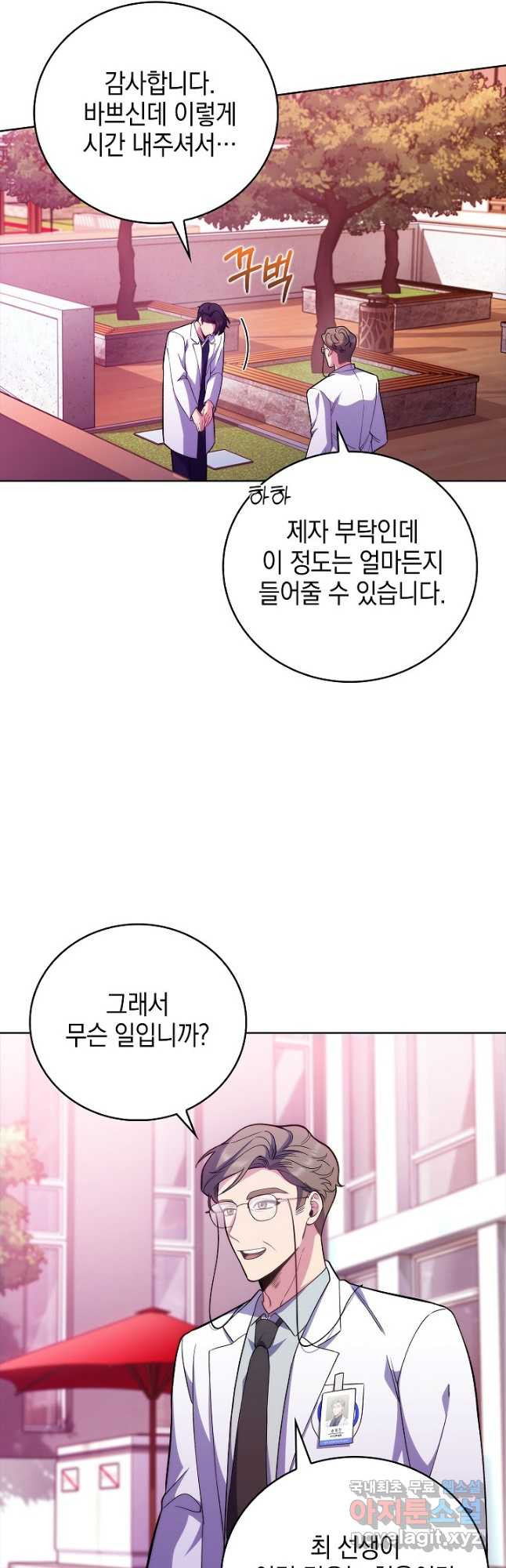 레벨업 닥터 최기석 41화 - 웹툰 이미지 19