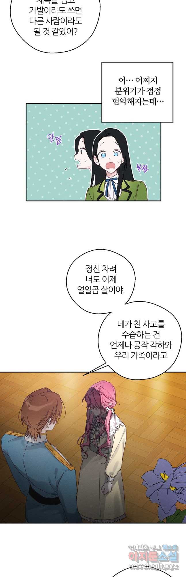 우선 남동생부터 숨기자 48화 - 웹툰 이미지 8