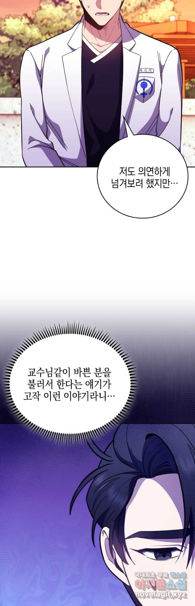 레벨업 닥터 최기석 41화 - 웹툰 이미지 27