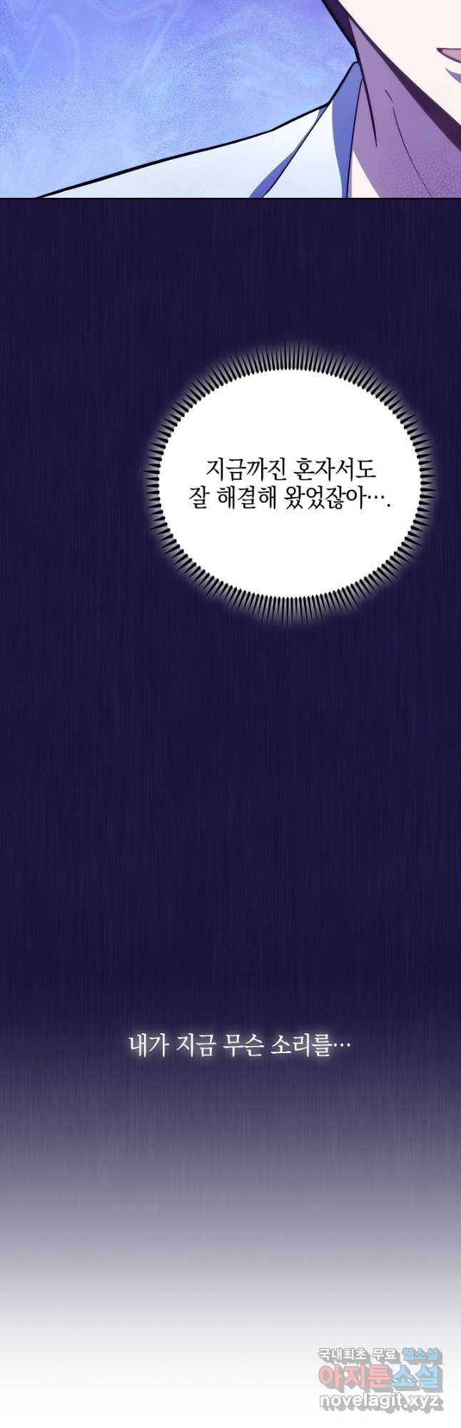 레벨업 닥터 최기석 41화 - 웹툰 이미지 28