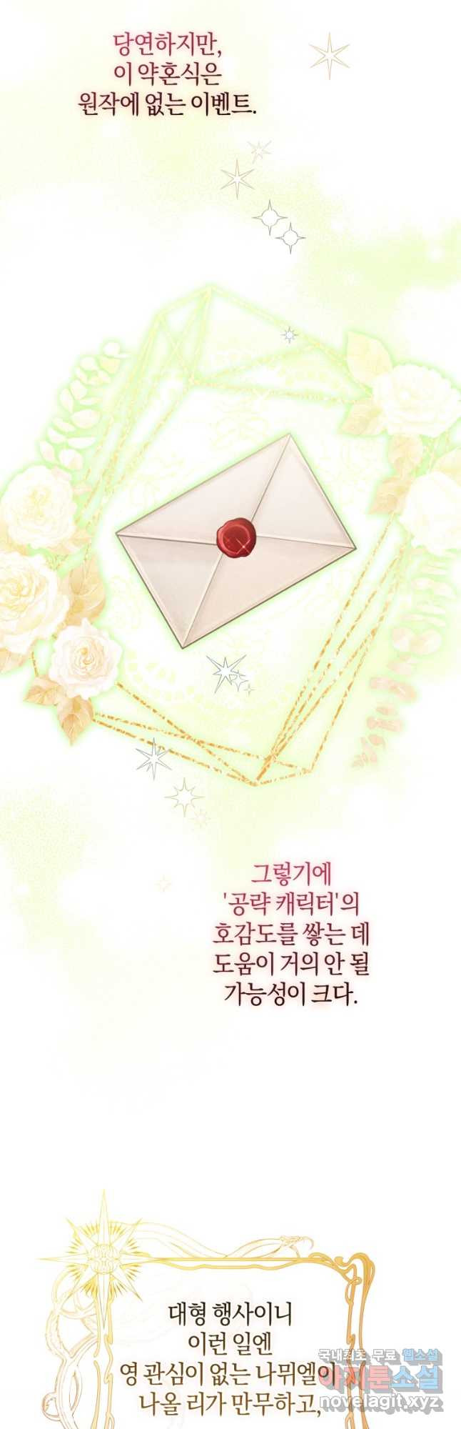 하필이면 까마귀가 되어버렸다 56화 - 웹툰 이미지 5