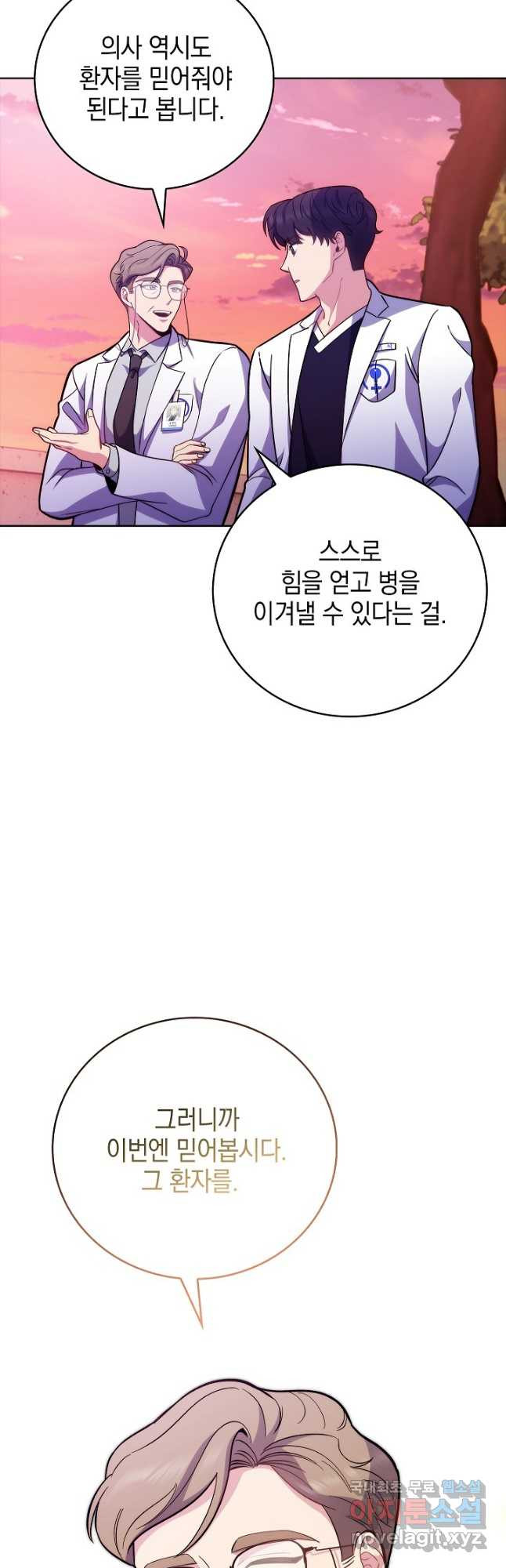 레벨업 닥터 최기석 41화 - 웹툰 이미지 33