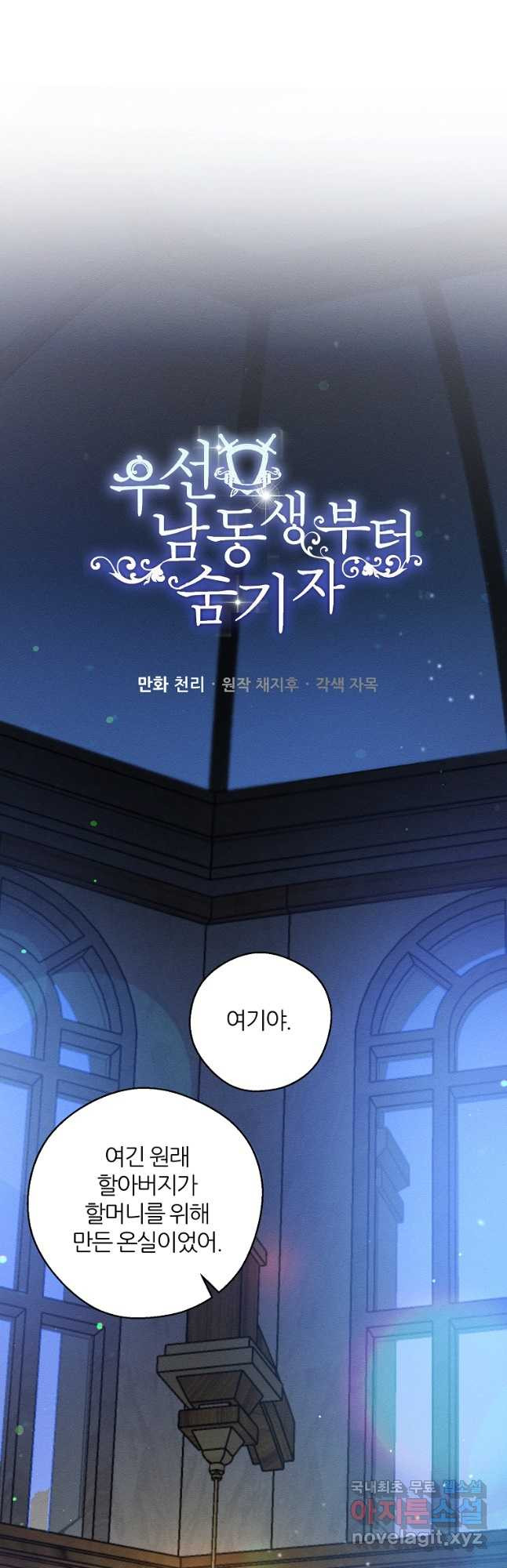 우선 남동생부터 숨기자 48화 - 웹툰 이미지 19