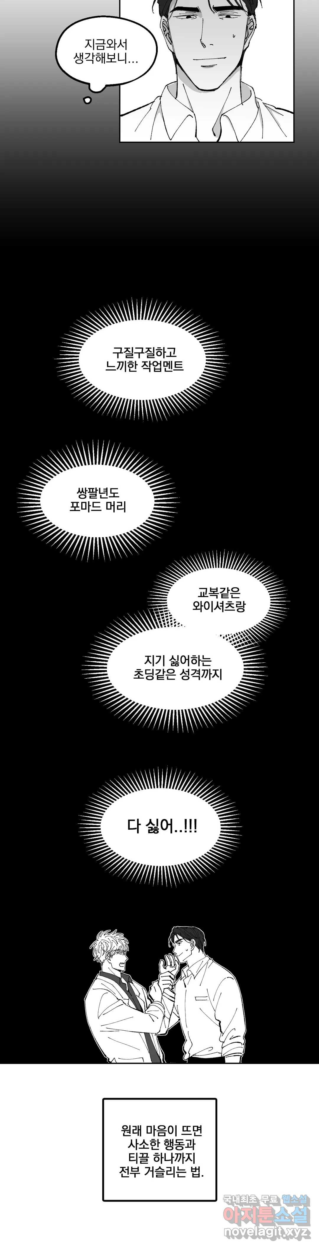 귀농귀촌 성공기 15화 - 웹툰 이미지 18