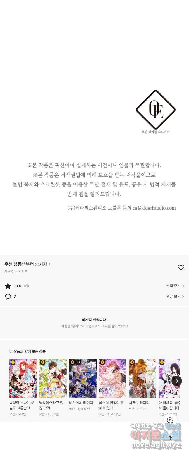 우선 남동생부터 숨기자 48화 - 웹툰 이미지 37