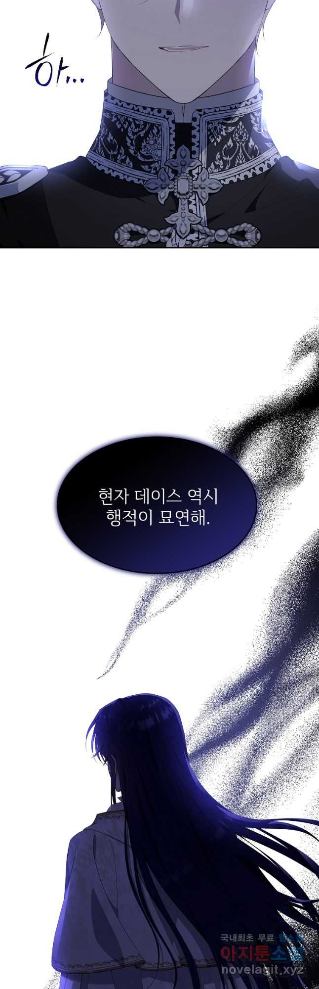 모시던 아가씨가 도련님이 되어버렸다 101화 - 웹툰 이미지 2