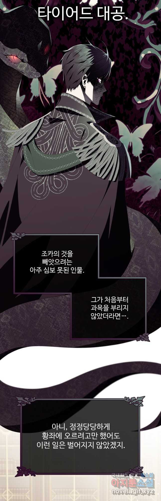 모시던 아가씨가 도련님이 되어버렸다 101화 - 웹툰 이미지 8