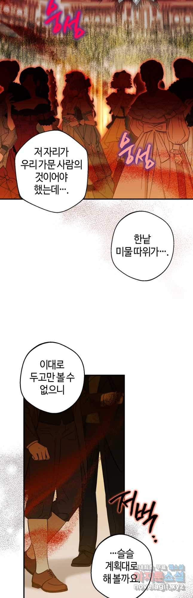 하필이면 까마귀가 되어버렸다 56화 - 웹툰 이미지 52