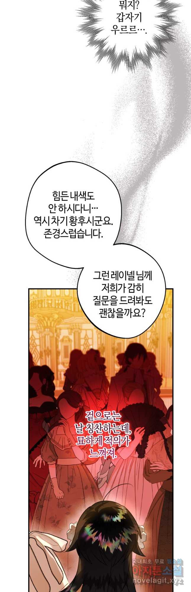 하필이면 까마귀가 되어버렸다 56화 - 웹툰 이미지 54